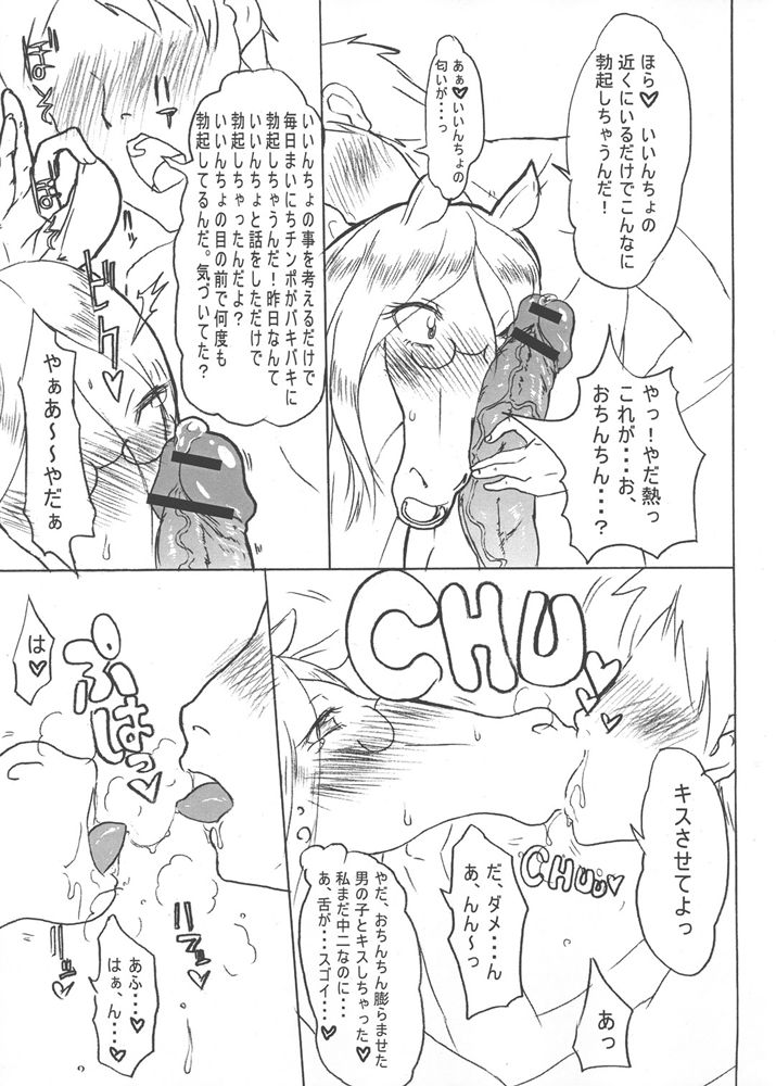 MENISCUSKA UMA-holica page 4 full