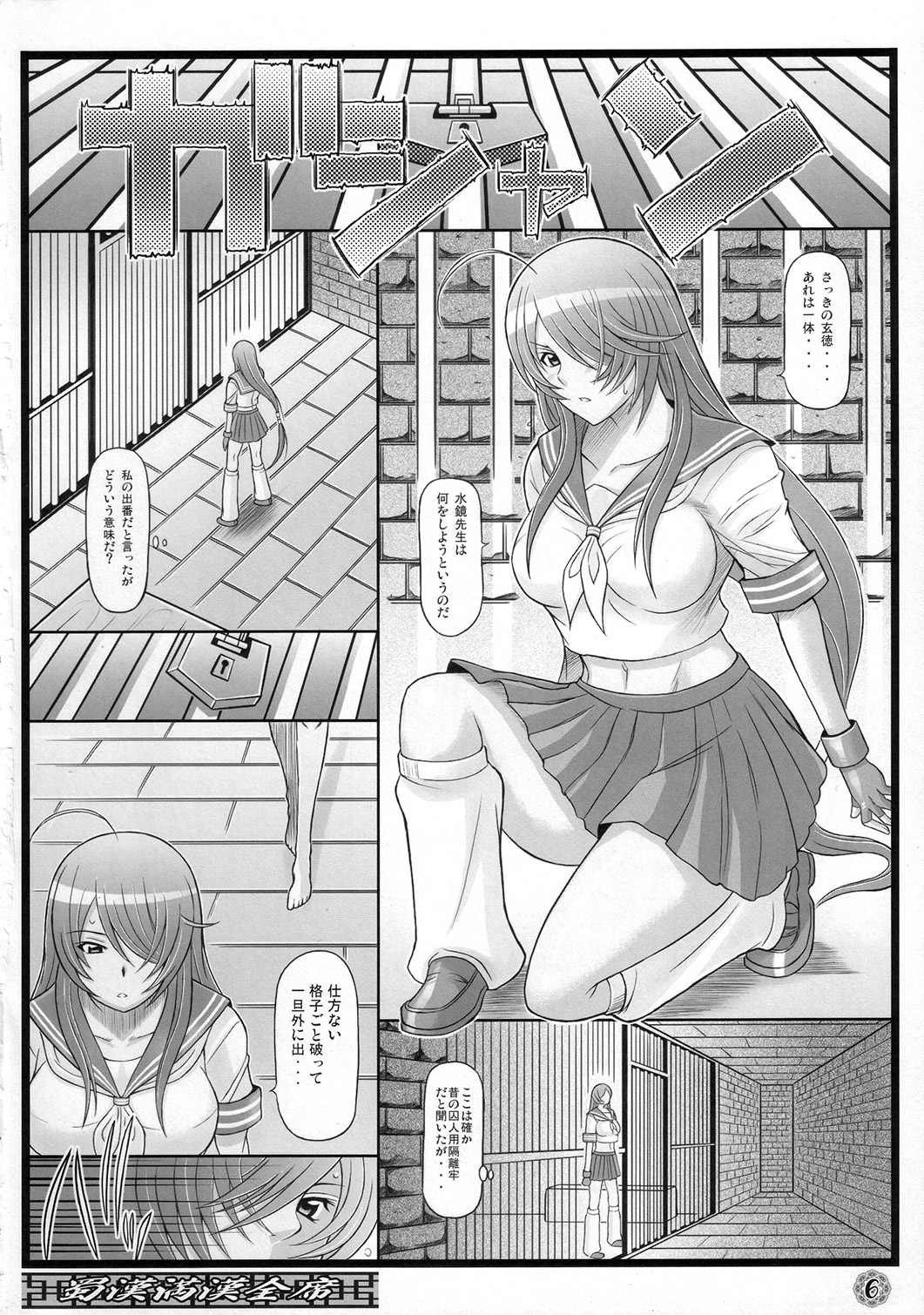 Shokukan Mankan Zenseki page 5 full