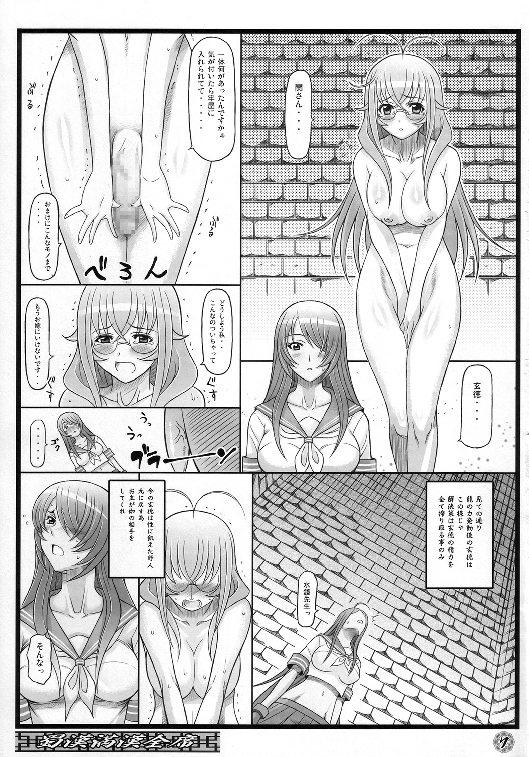 Shokukan Mankan Zenseki page 6 full