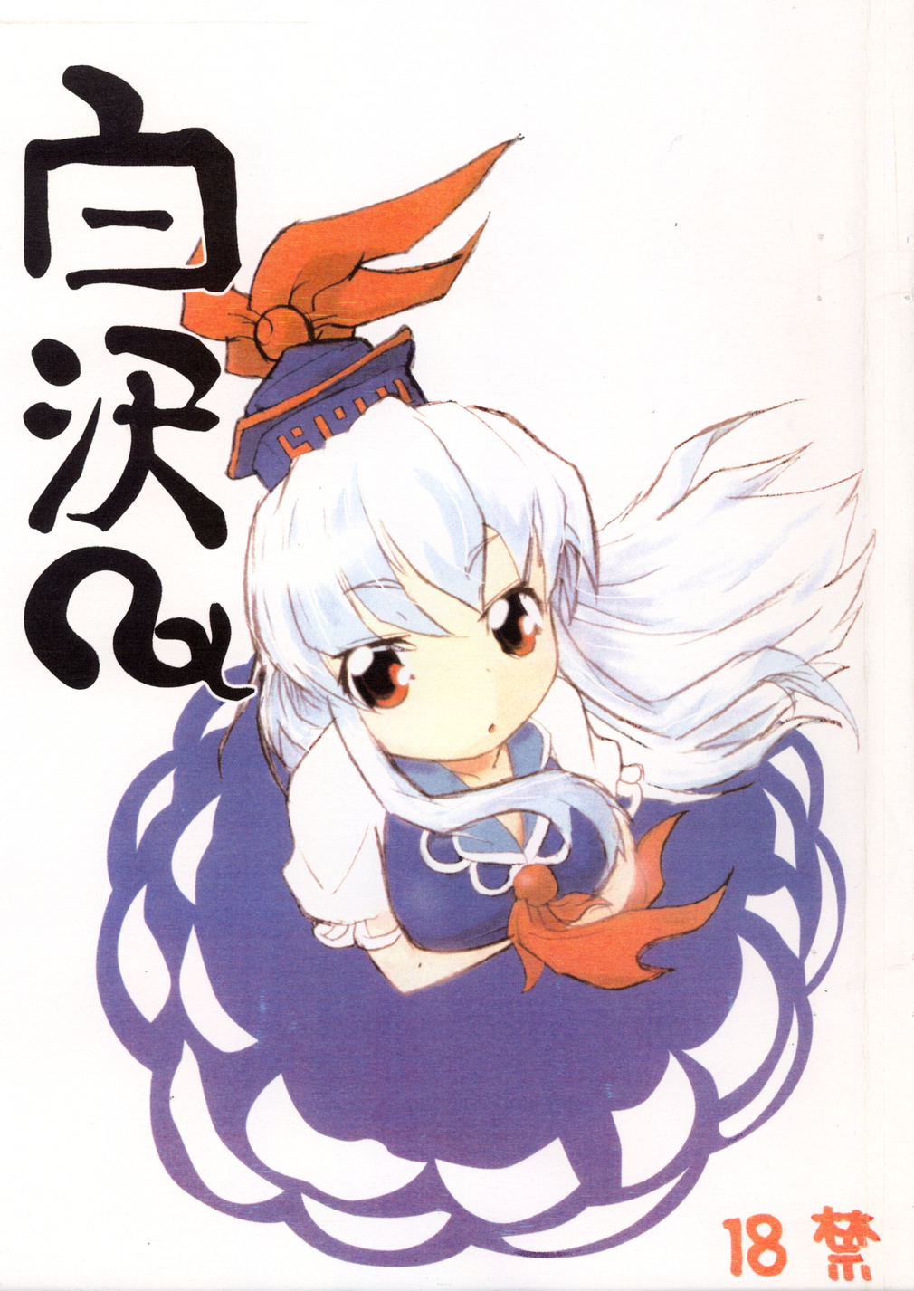 Shirasawa page 1 full