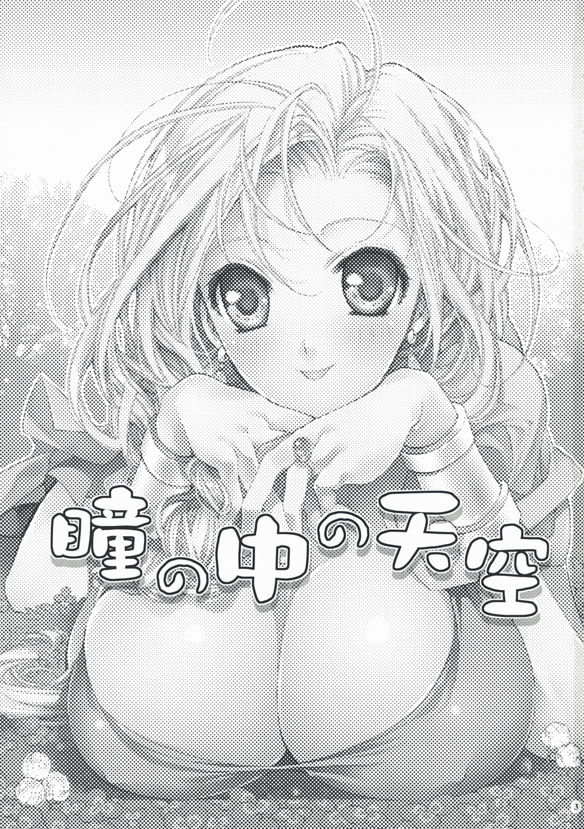 Hitomi no Naka no Sora page 2 full