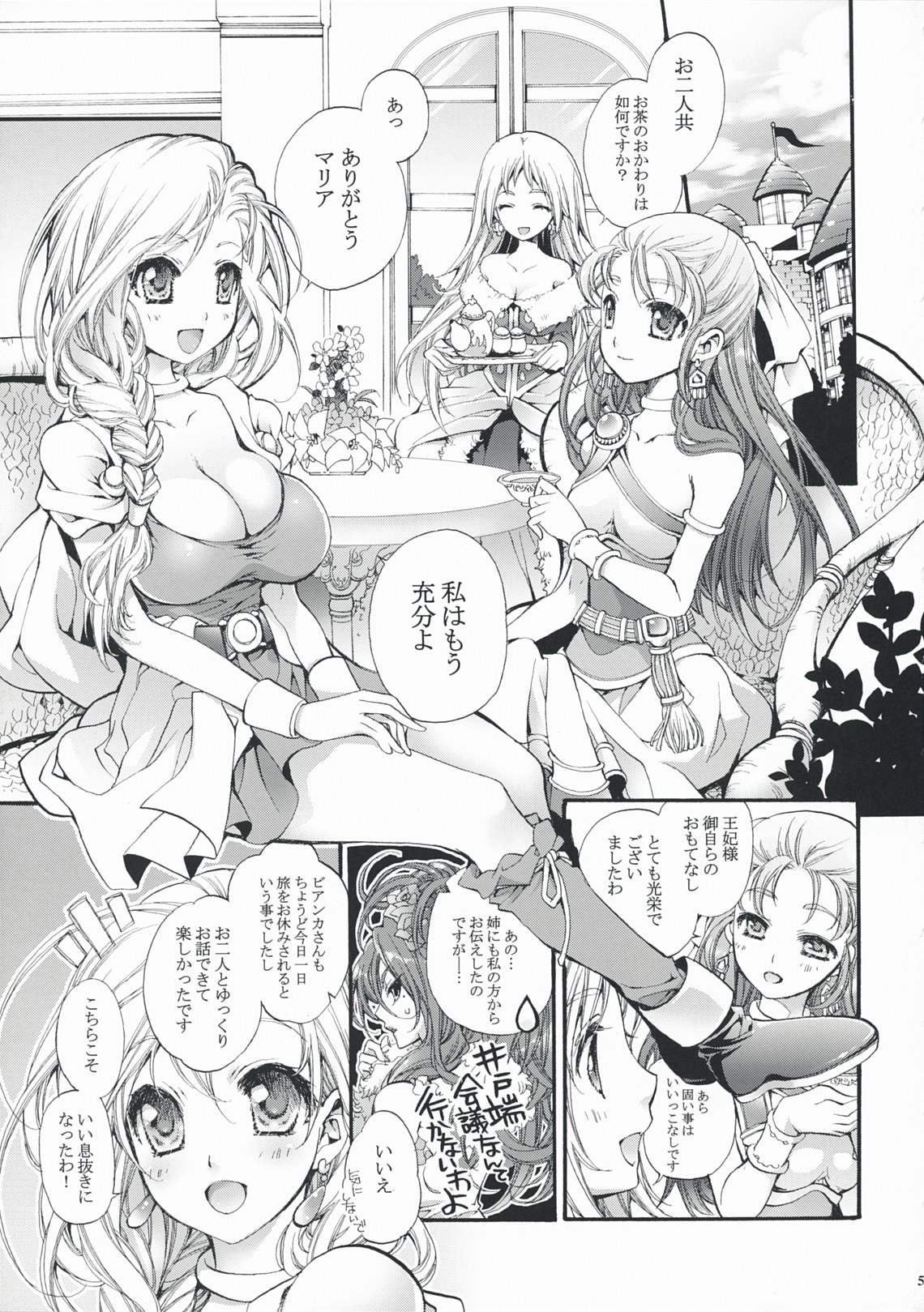 Hitomi no Naka no Sora page 4 full