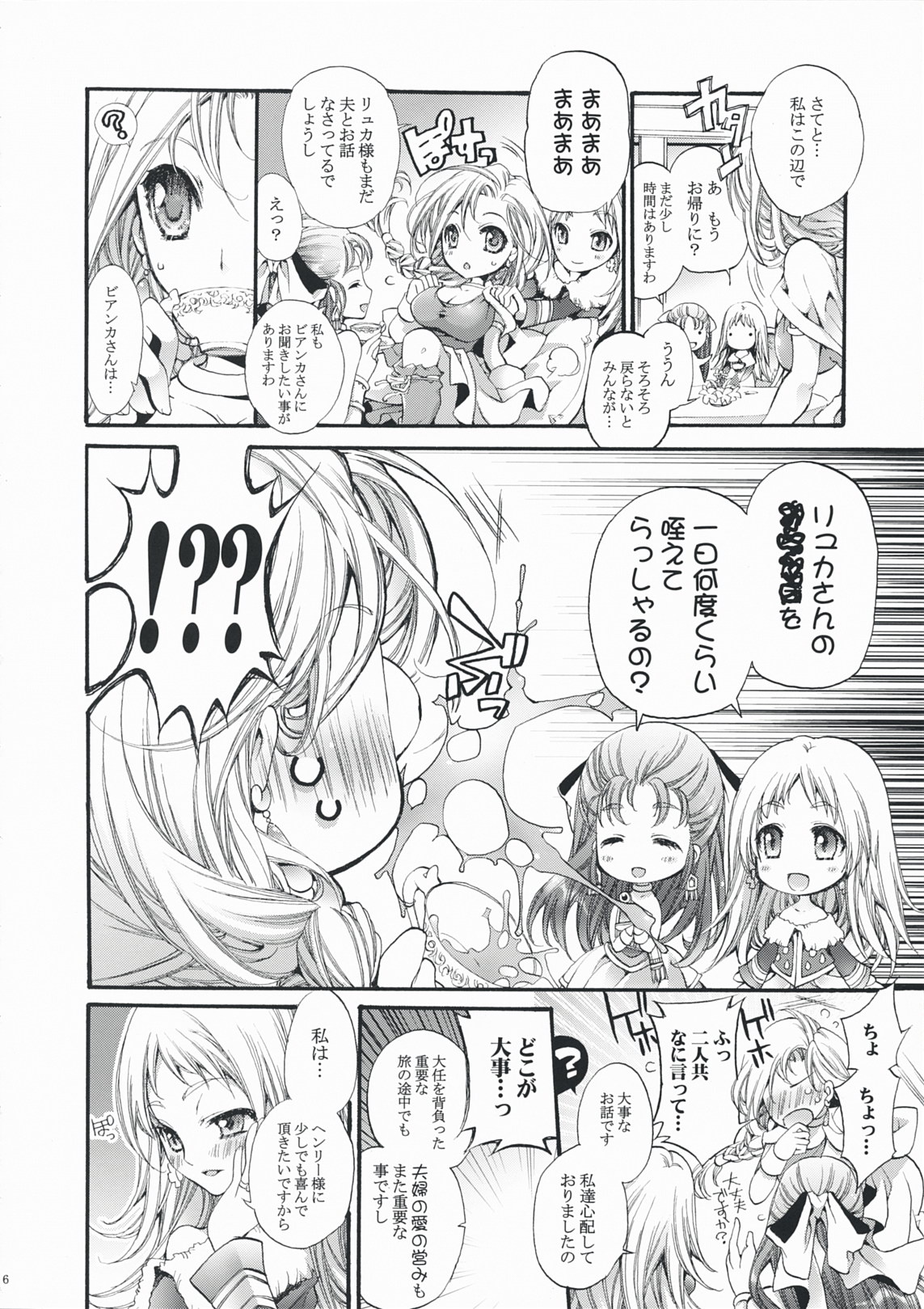 Hitomi no Naka no Sora page 5 full