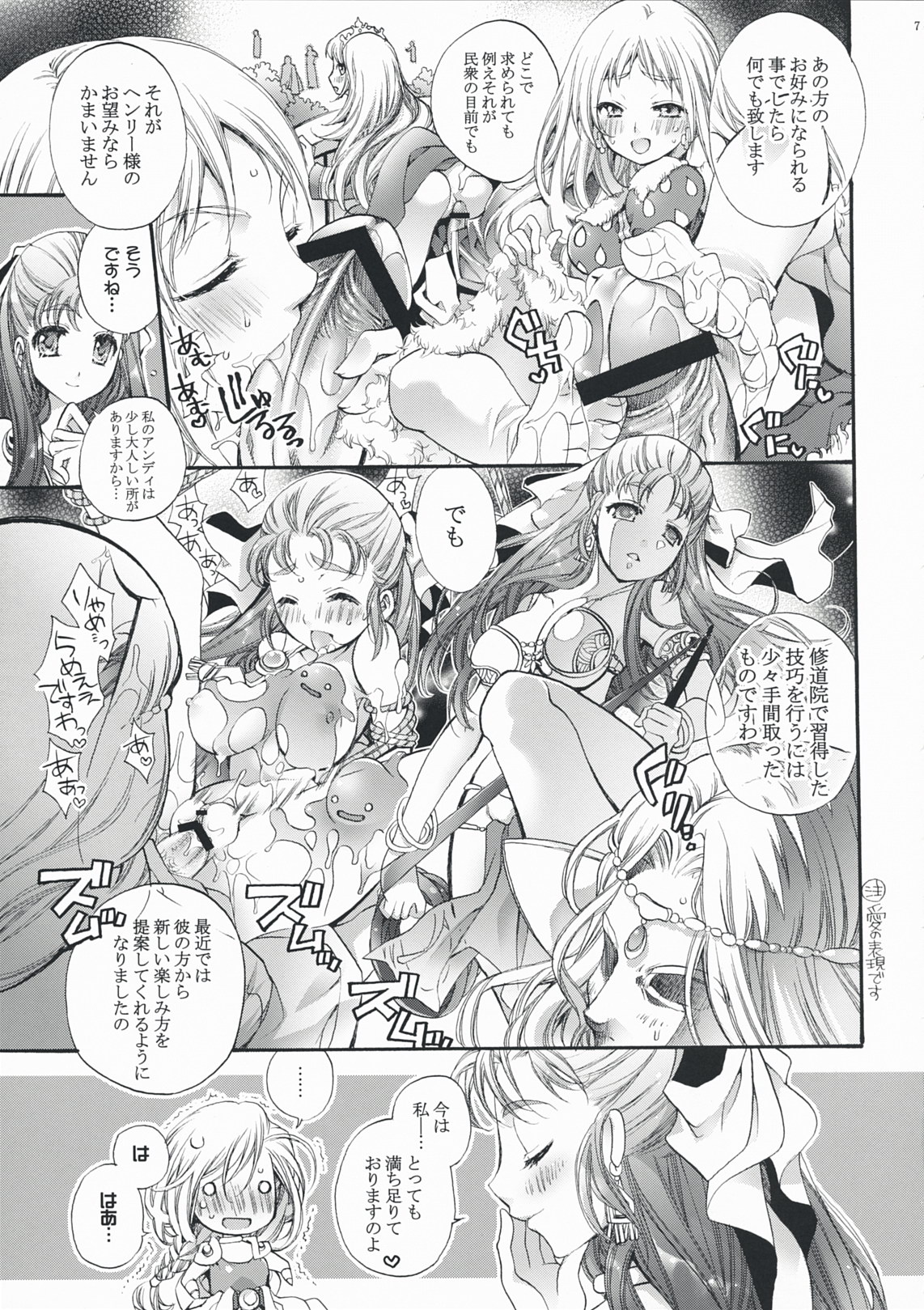 Hitomi no Naka no Sora page 6 full