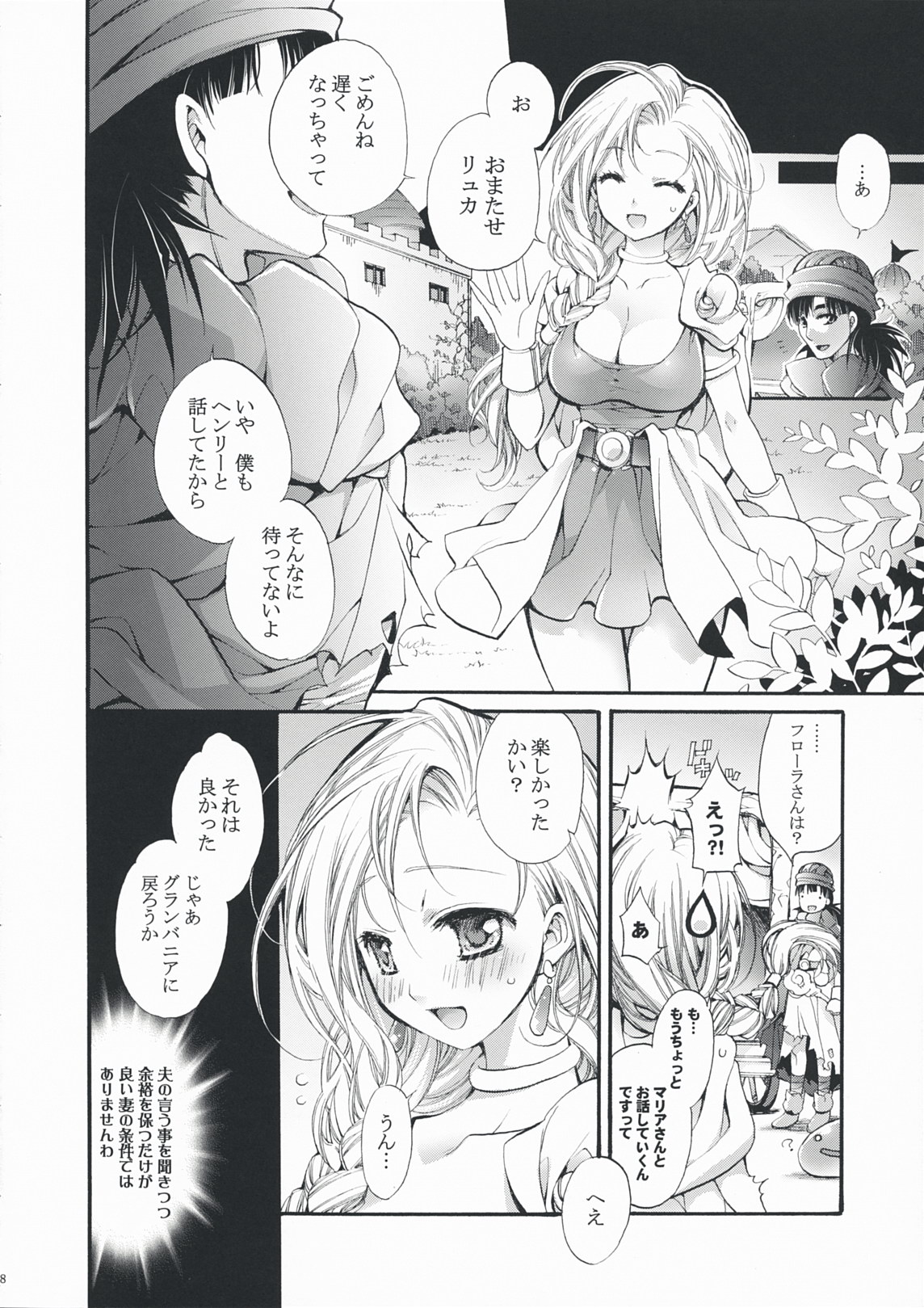 Hitomi no Naka no Sora page 7 full