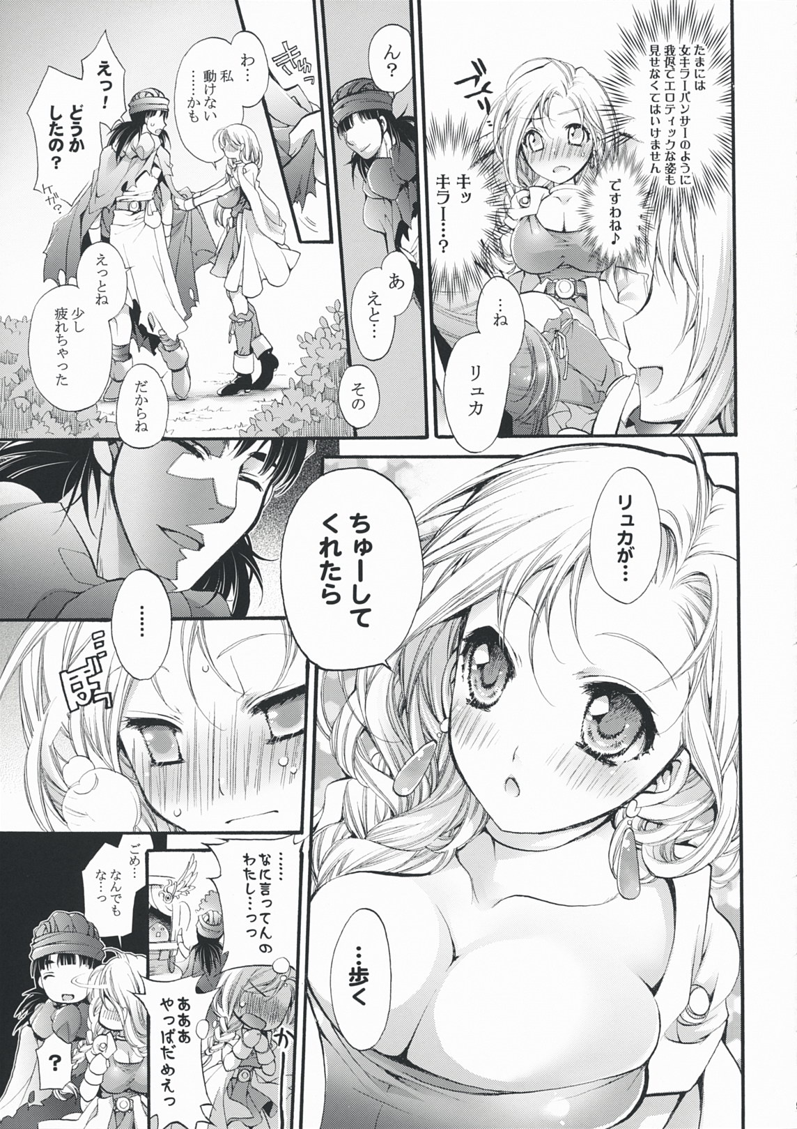 Hitomi no Naka no Sora page 8 full