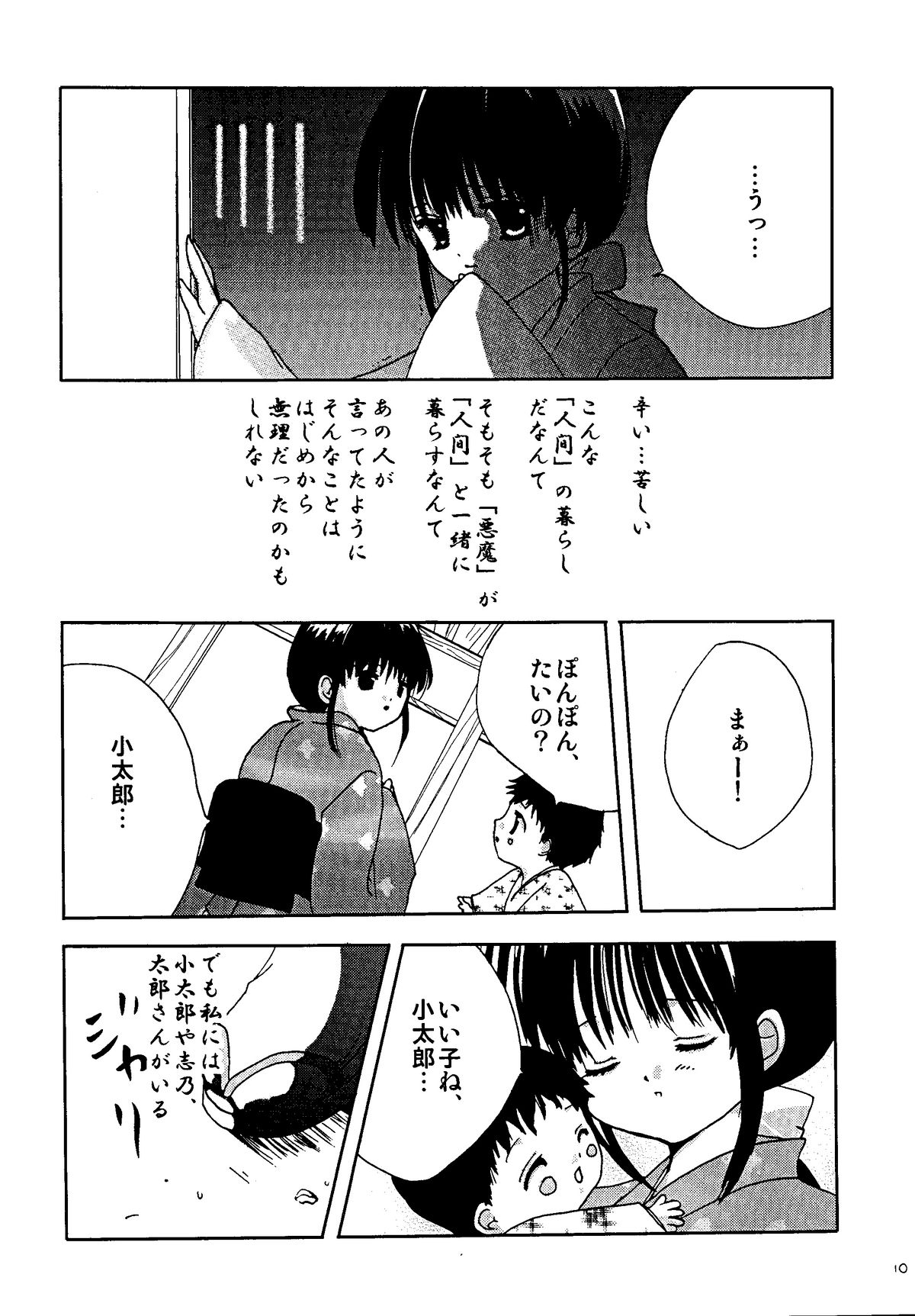 Misha Ten page 10 full