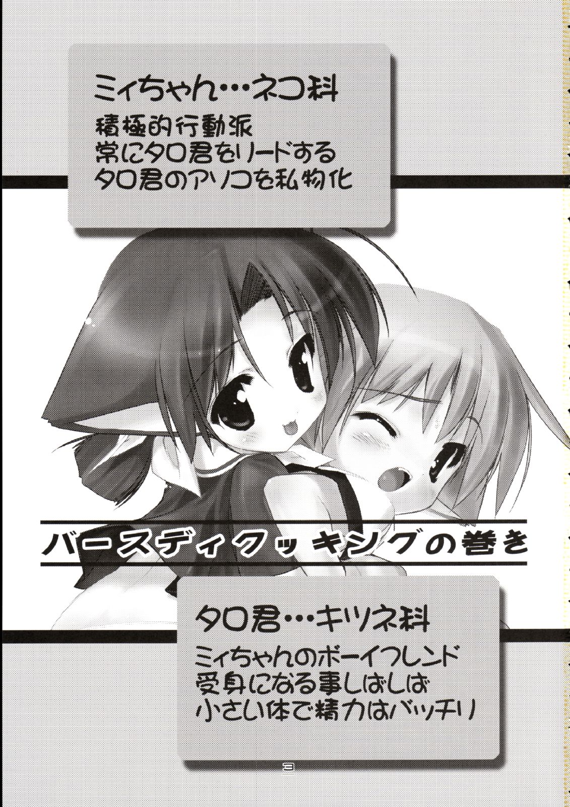 MIRACLE SWEET DREAM 2 page 2 full