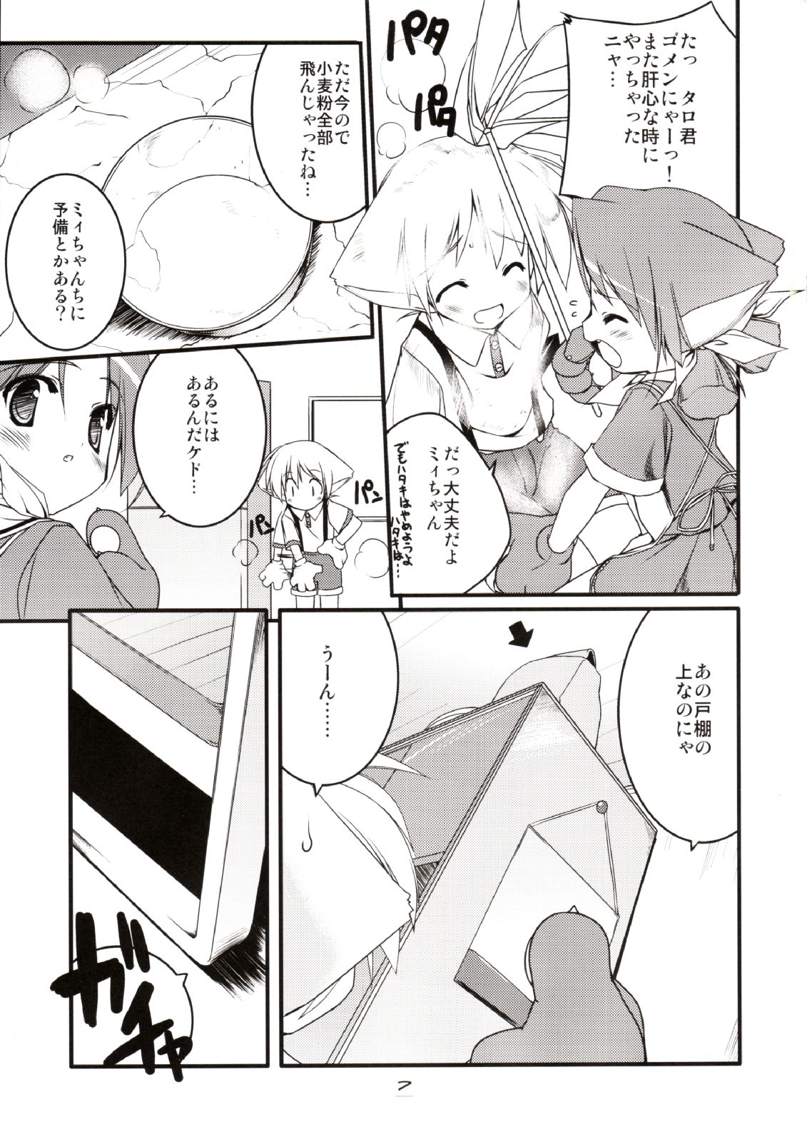 MIRACLE SWEET DREAM 2 page 6 full