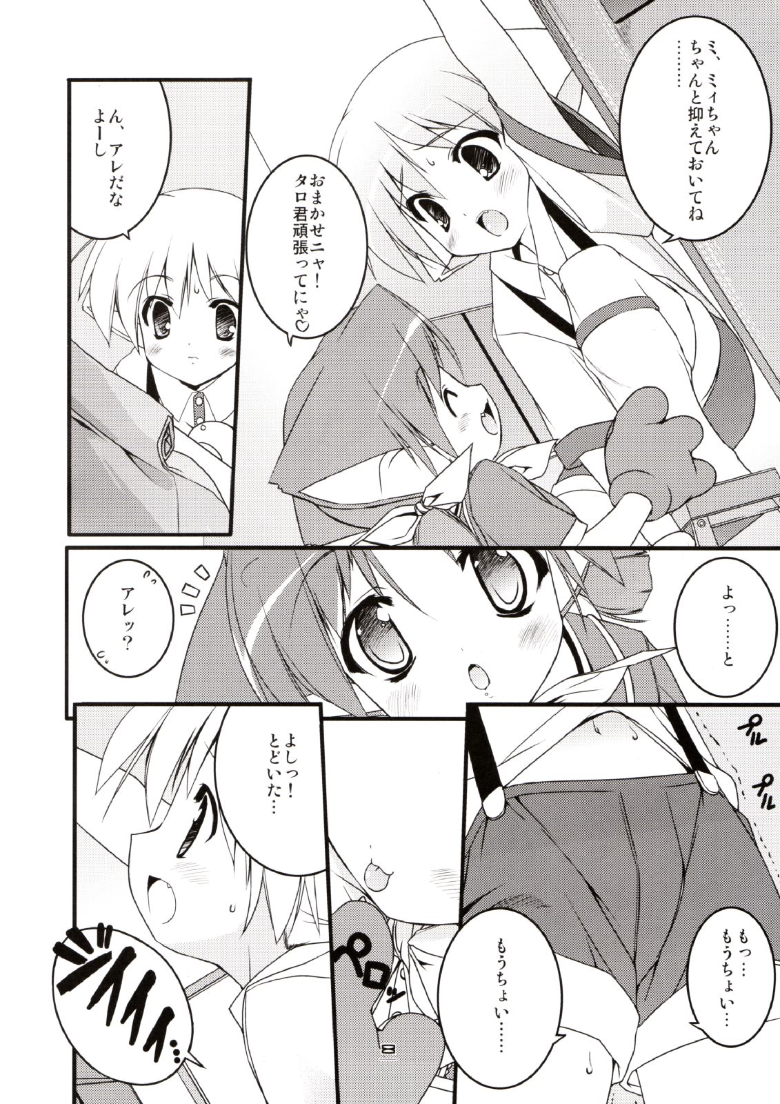 MIRACLE SWEET DREAM 2 page 7 full