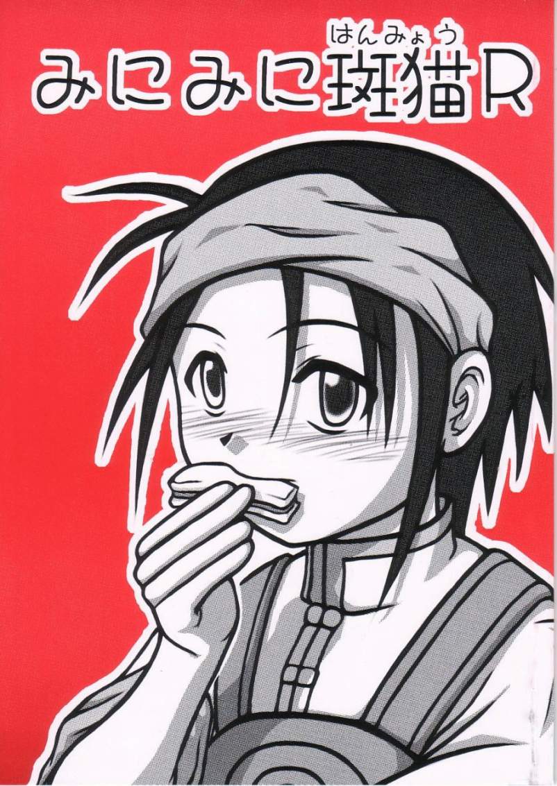 Minimini Hanmyou R page 1 full