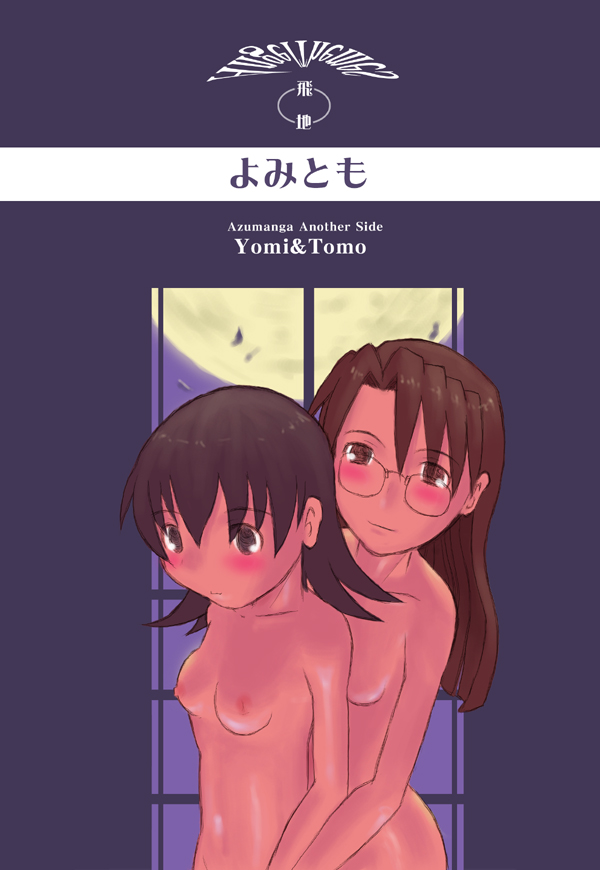 Yomi Tomo page 1 full