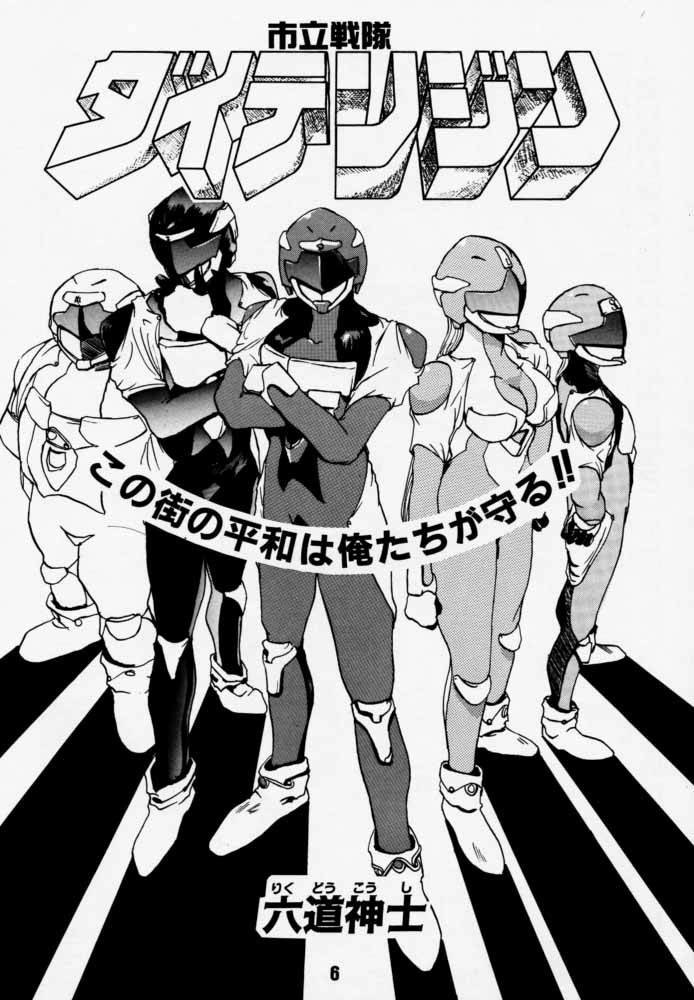 Daitenjin Kanpekihan page 5 full