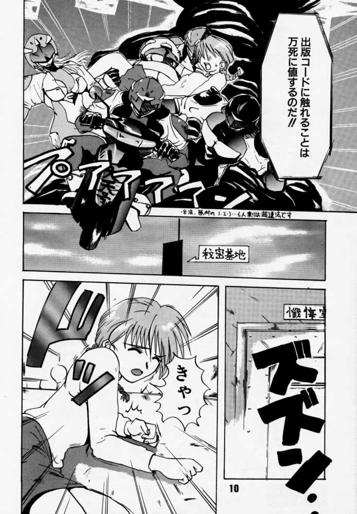 Daitenjin Kanpekihan page 9 full