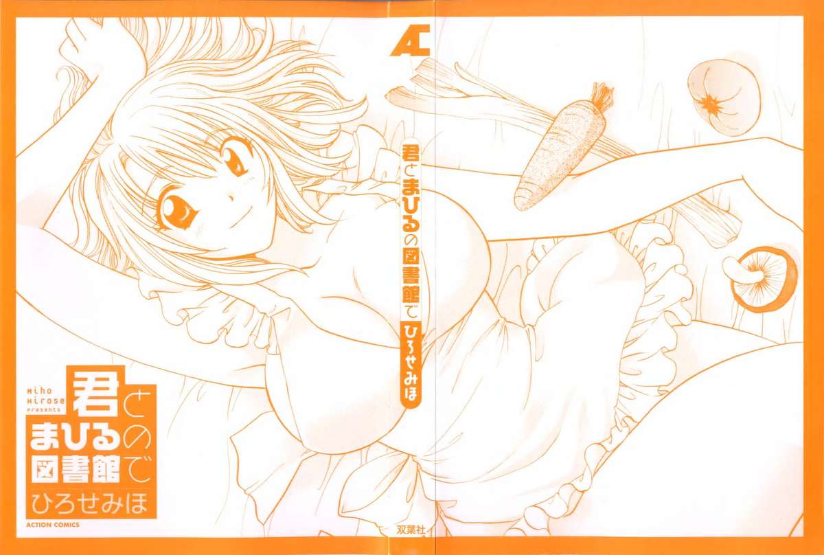 Kimi to Mahiru no Toshokan De page 3 full