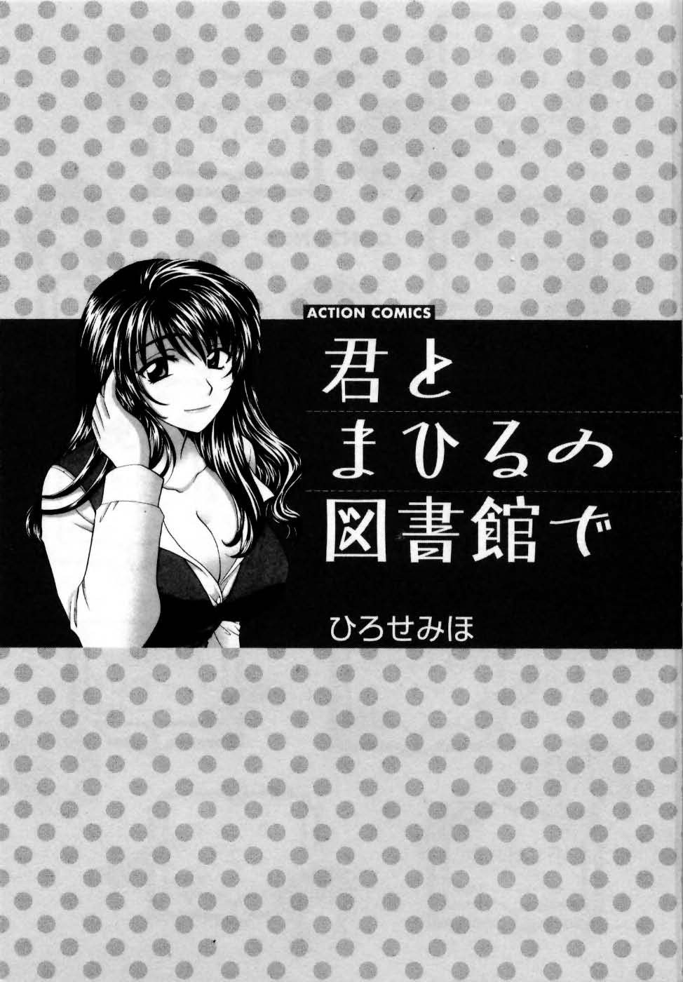 Kimi to Mahiru no Toshokan De page 4 full