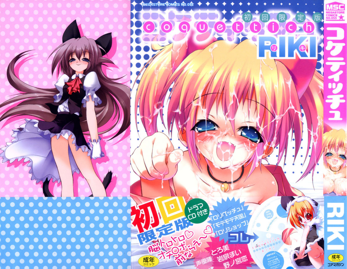 Coquettich Shokai Genteiban page 5 full