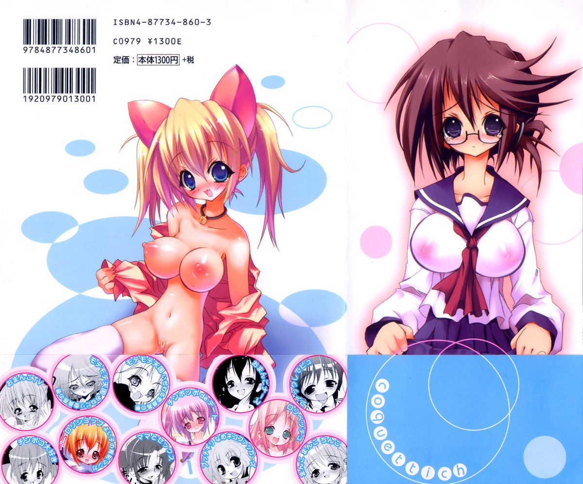 Coquettich Shokai Genteiban page 6 full