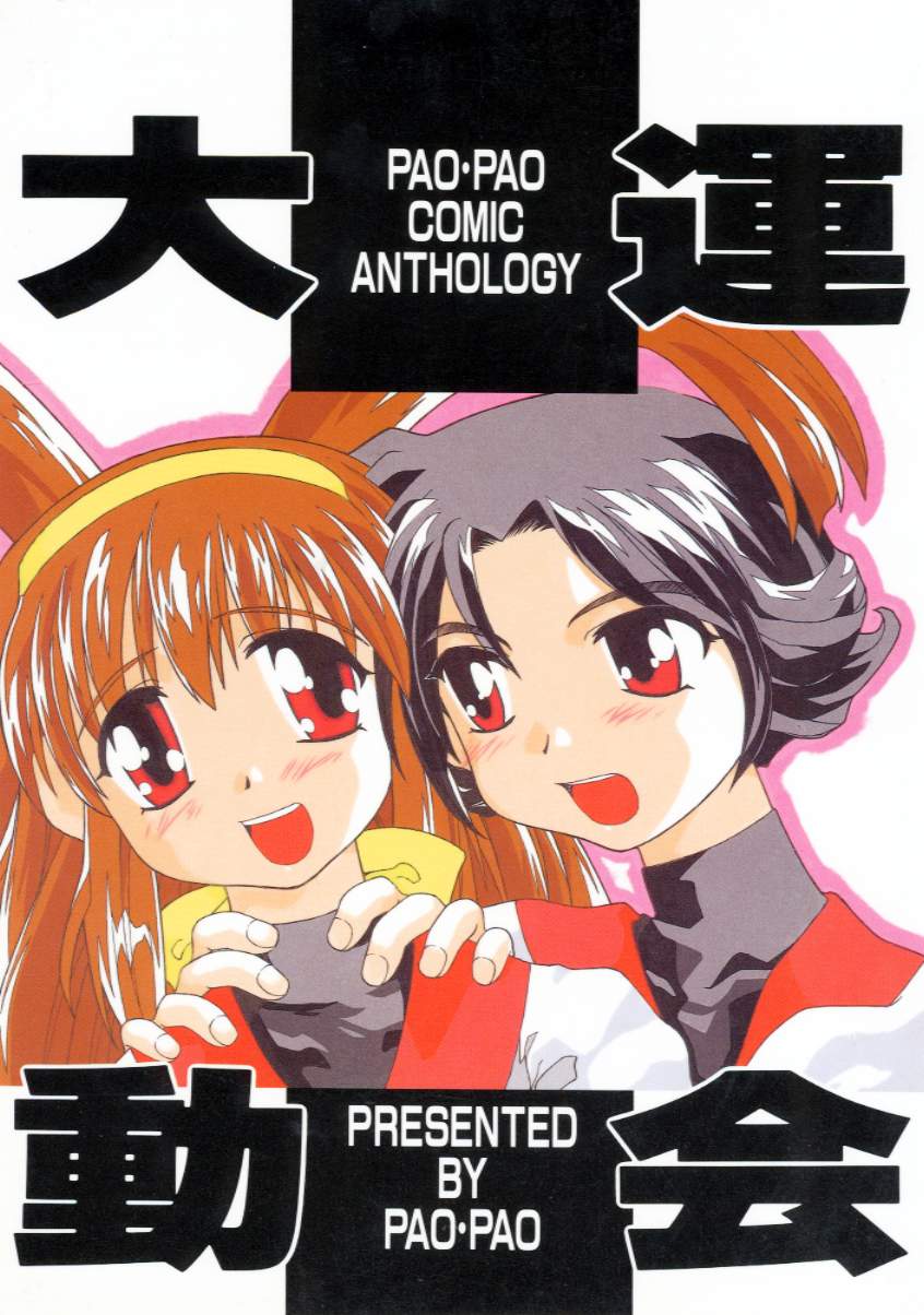 Pao Pao 7 Daiundokai Hon page 1 full