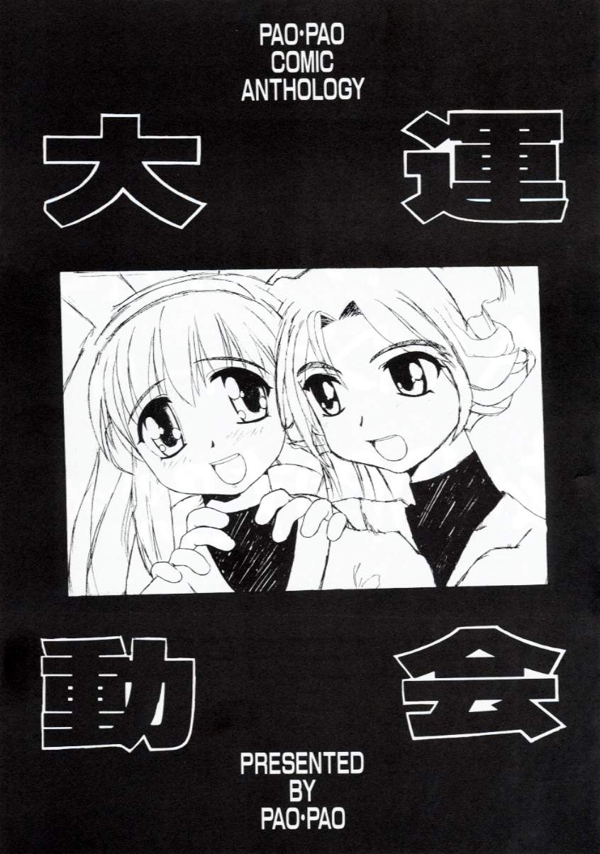 Pao Pao 7 Daiundokai Hon page 2 full