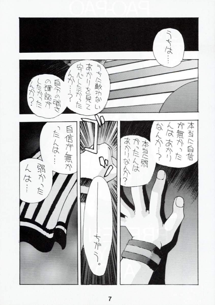 Pao Pao 7 Daiundokai Hon page 4 full