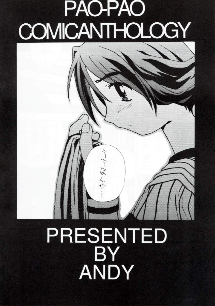 Pao Pao 7 Daiundokai Hon page 5 full