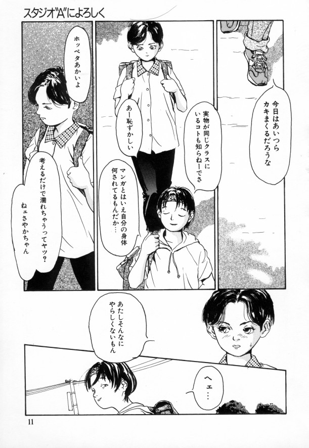 Kinshi Sareta Asobi page 10 full
