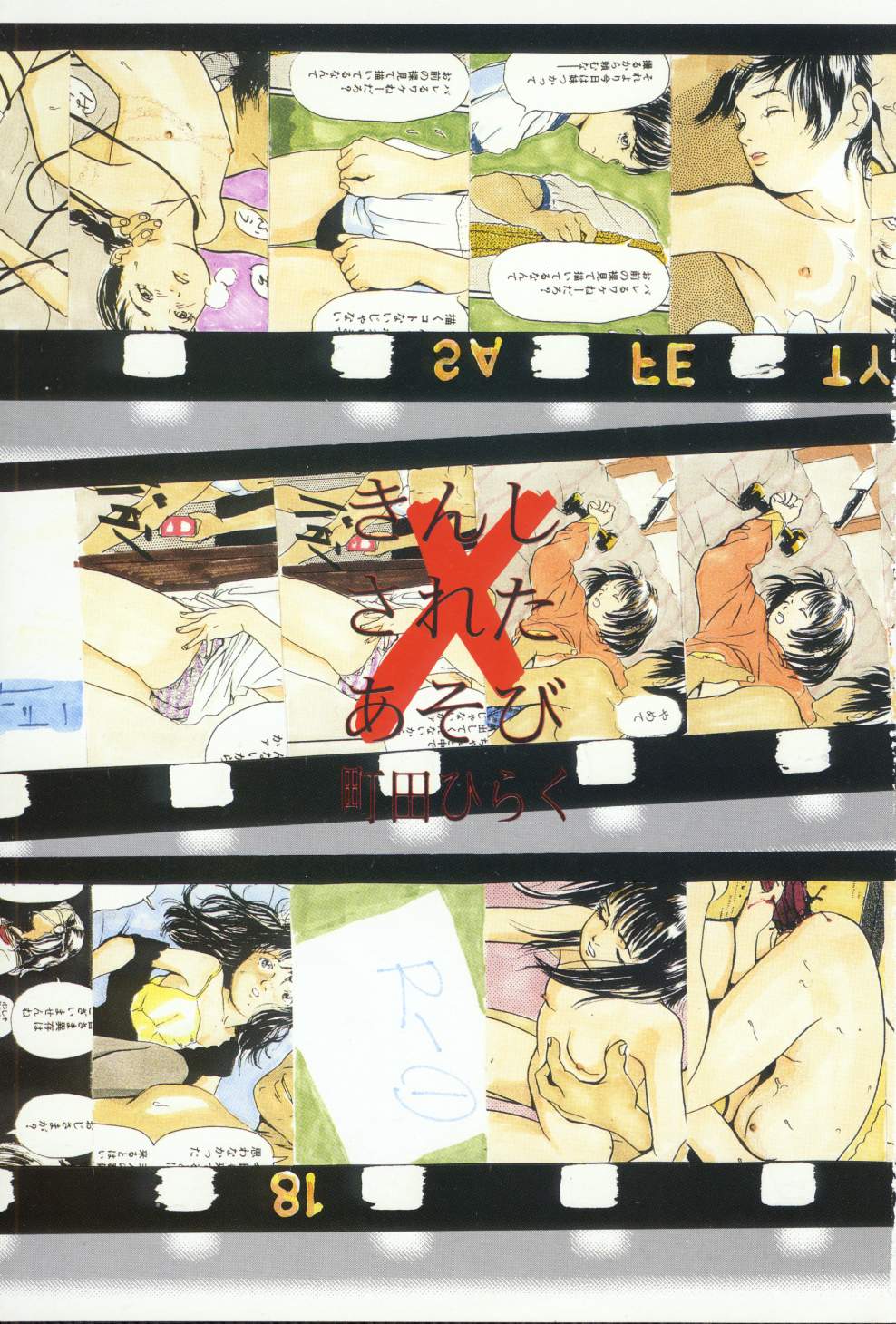 Kinshi Sareta Asobi page 4 full