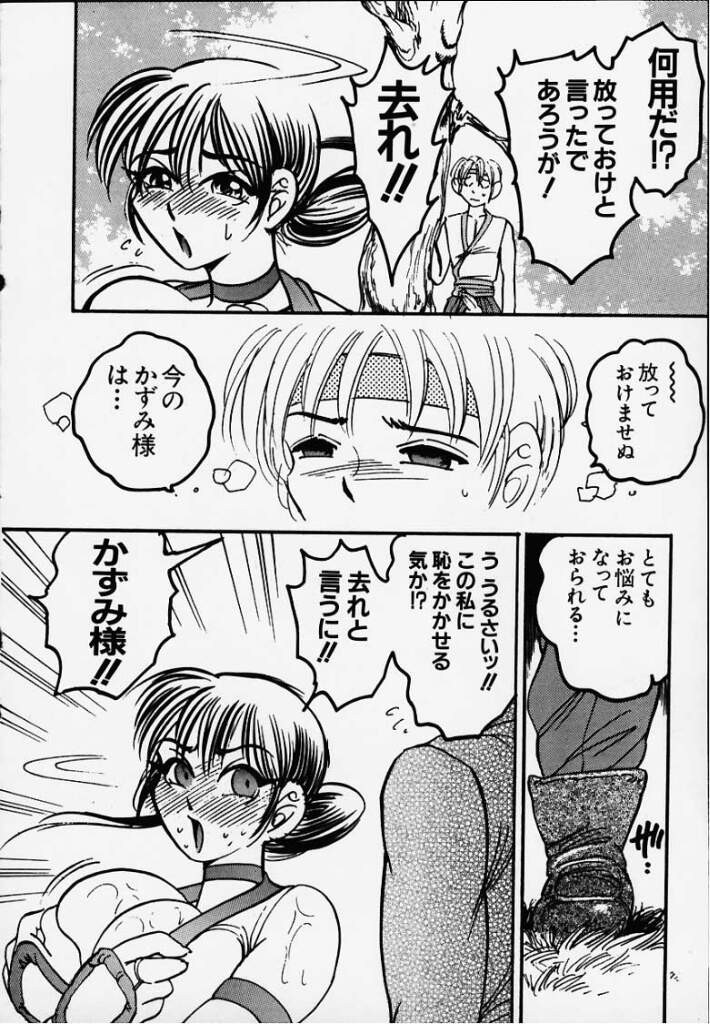 Nyuutou Kubi! Kasumi page 8 full