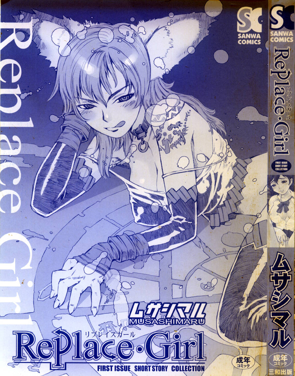 Replace Girl page 5 full