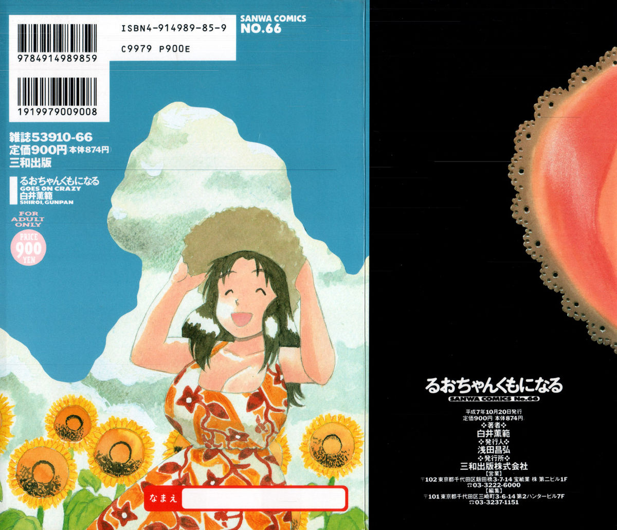 Ruo-chan Kumo nii Naru page 2 full