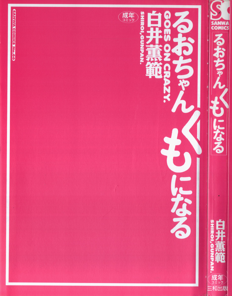 Ruo-chan Kumo nii Naru page 3 full