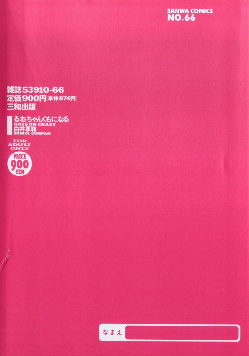 Ruo-chan Kumo nii Naru page 4 full