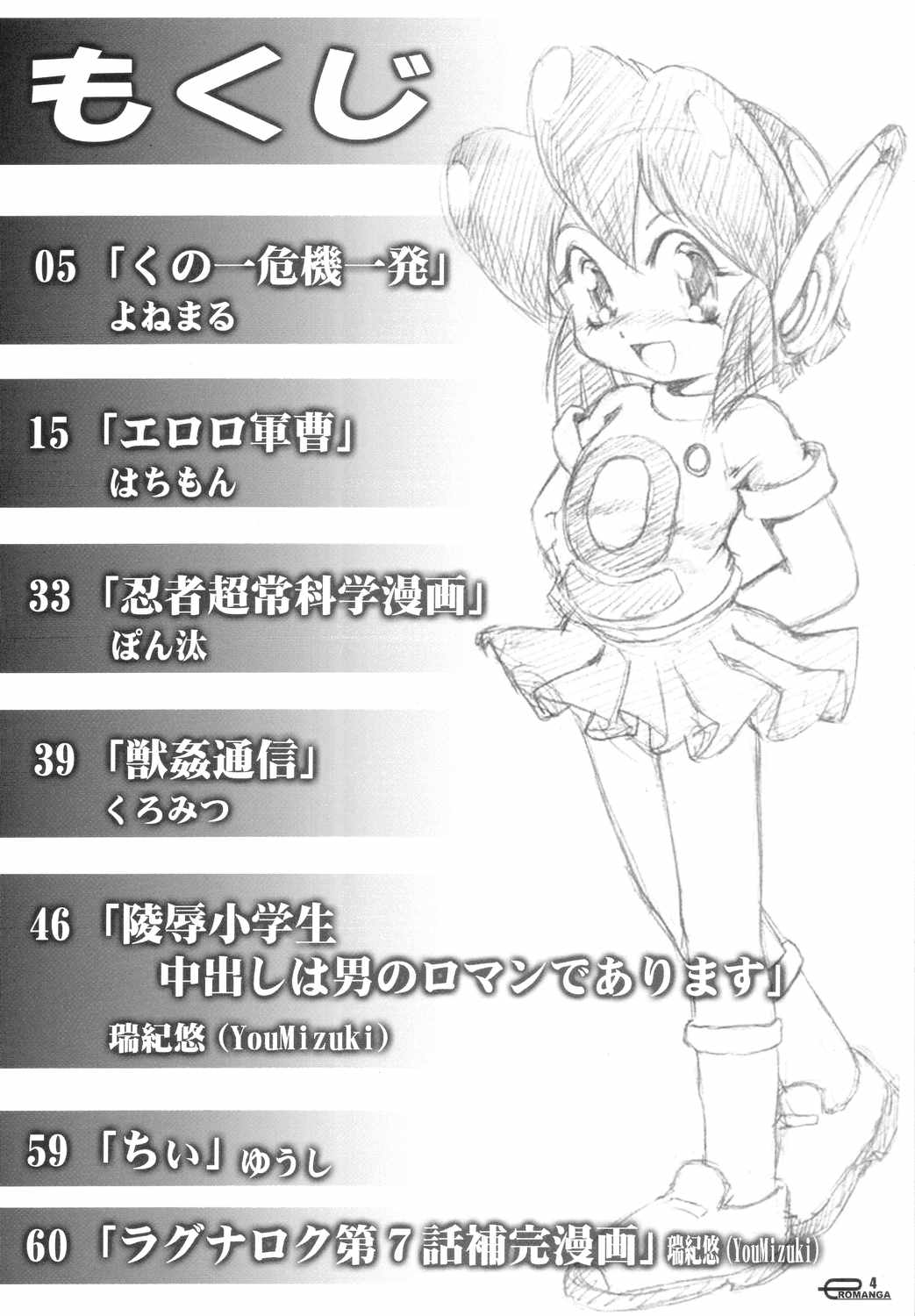 Manga Science IV page 3 full