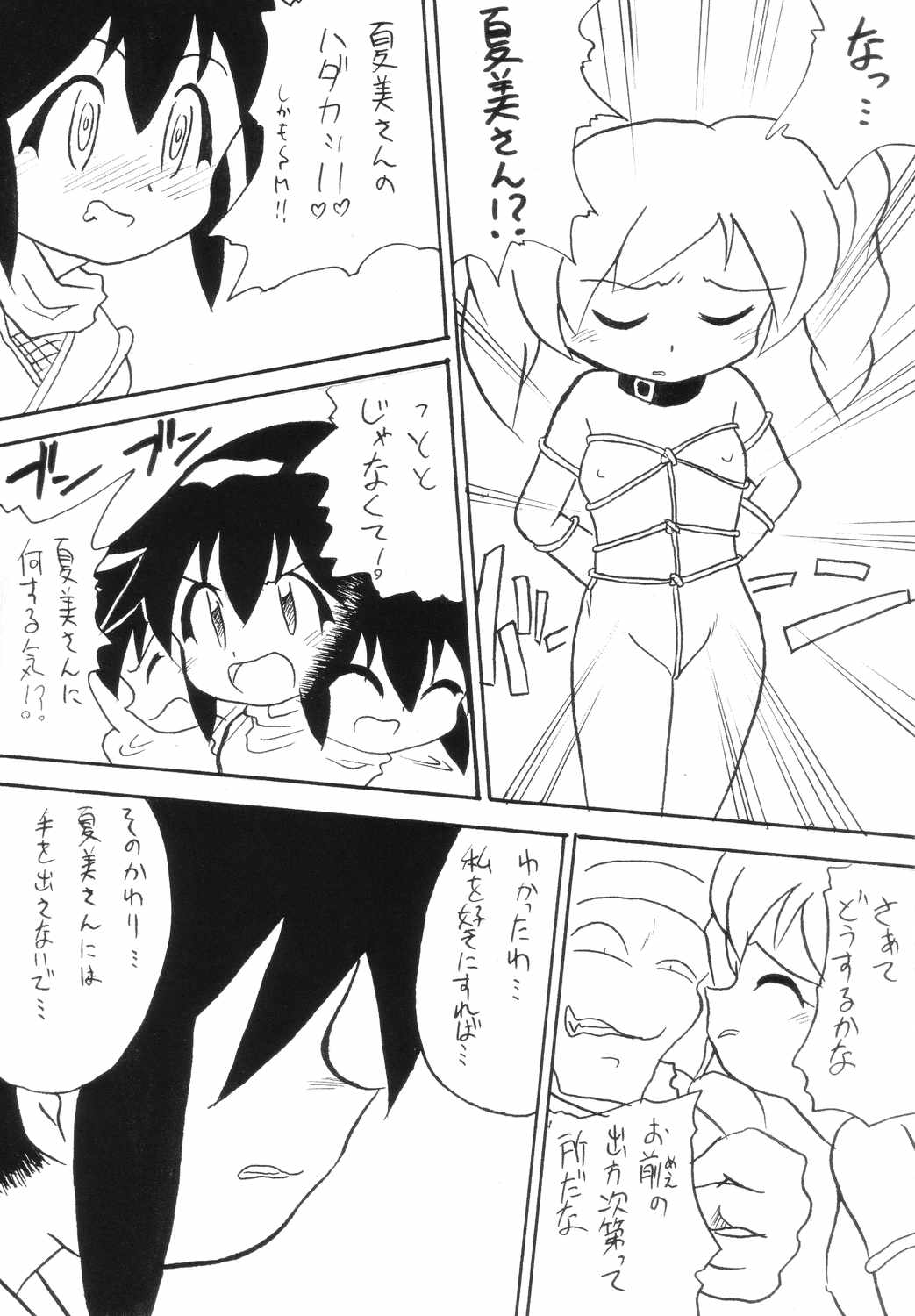 Manga Science IV page 5 full