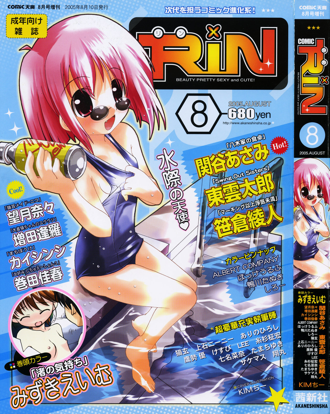 COMIC RiN 2005-08 Vol. 8 page 1 full