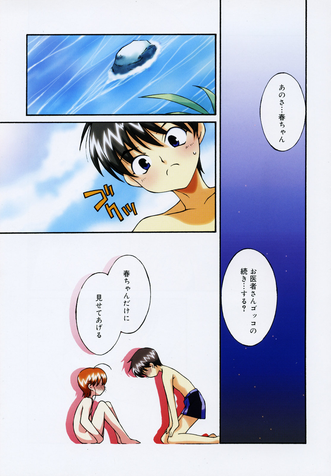 COMIC RiN 2005-08 Vol. 8 page 8 full