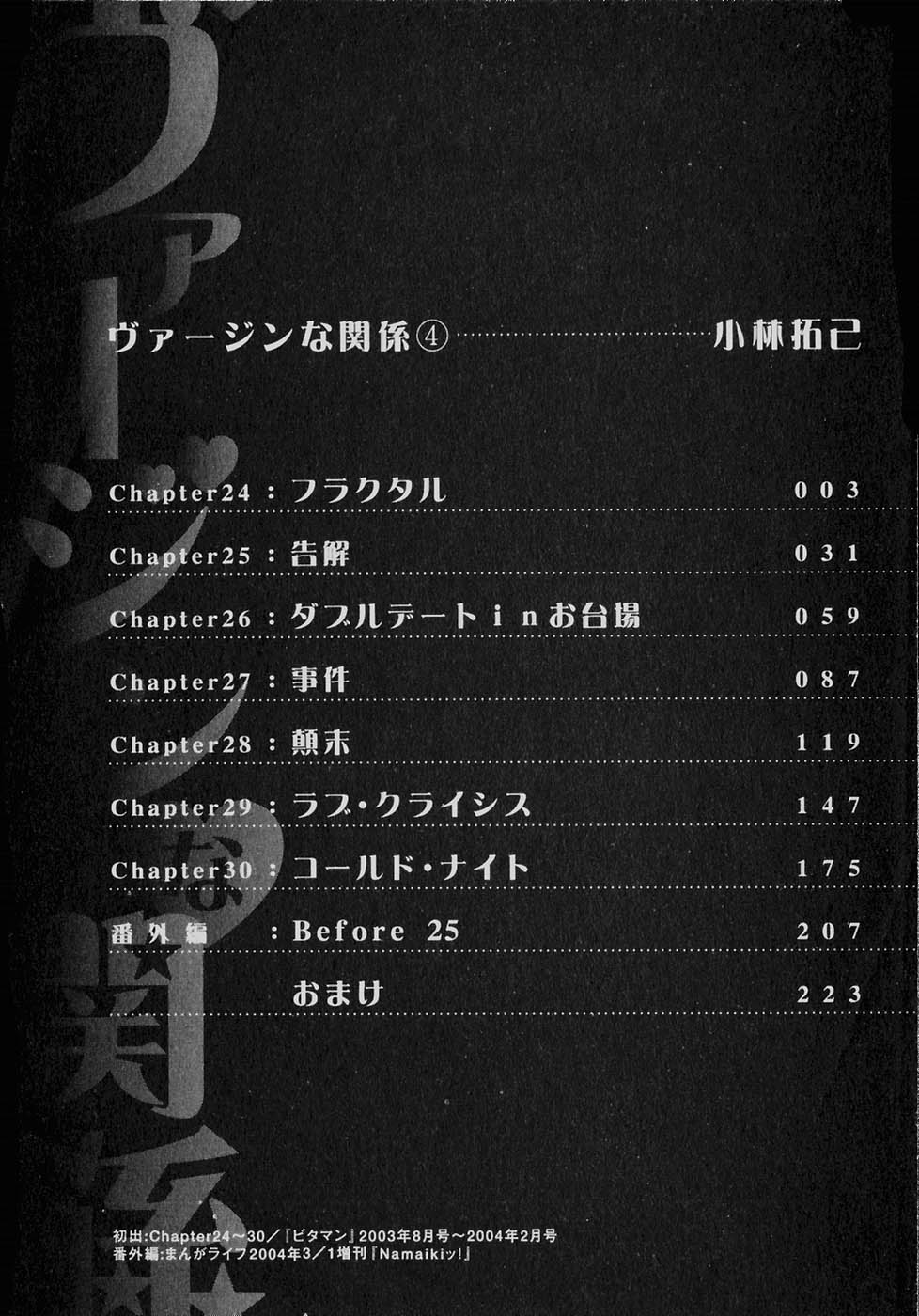 Virgin Na Kankei 4 page 6 full