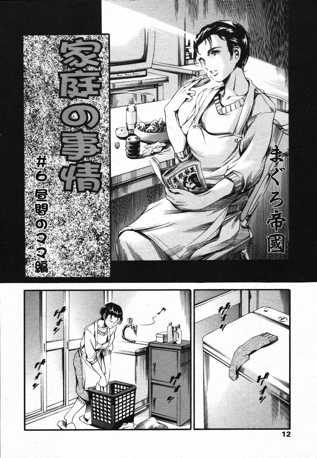 COMIC TENMA 2006-03 page 10 full