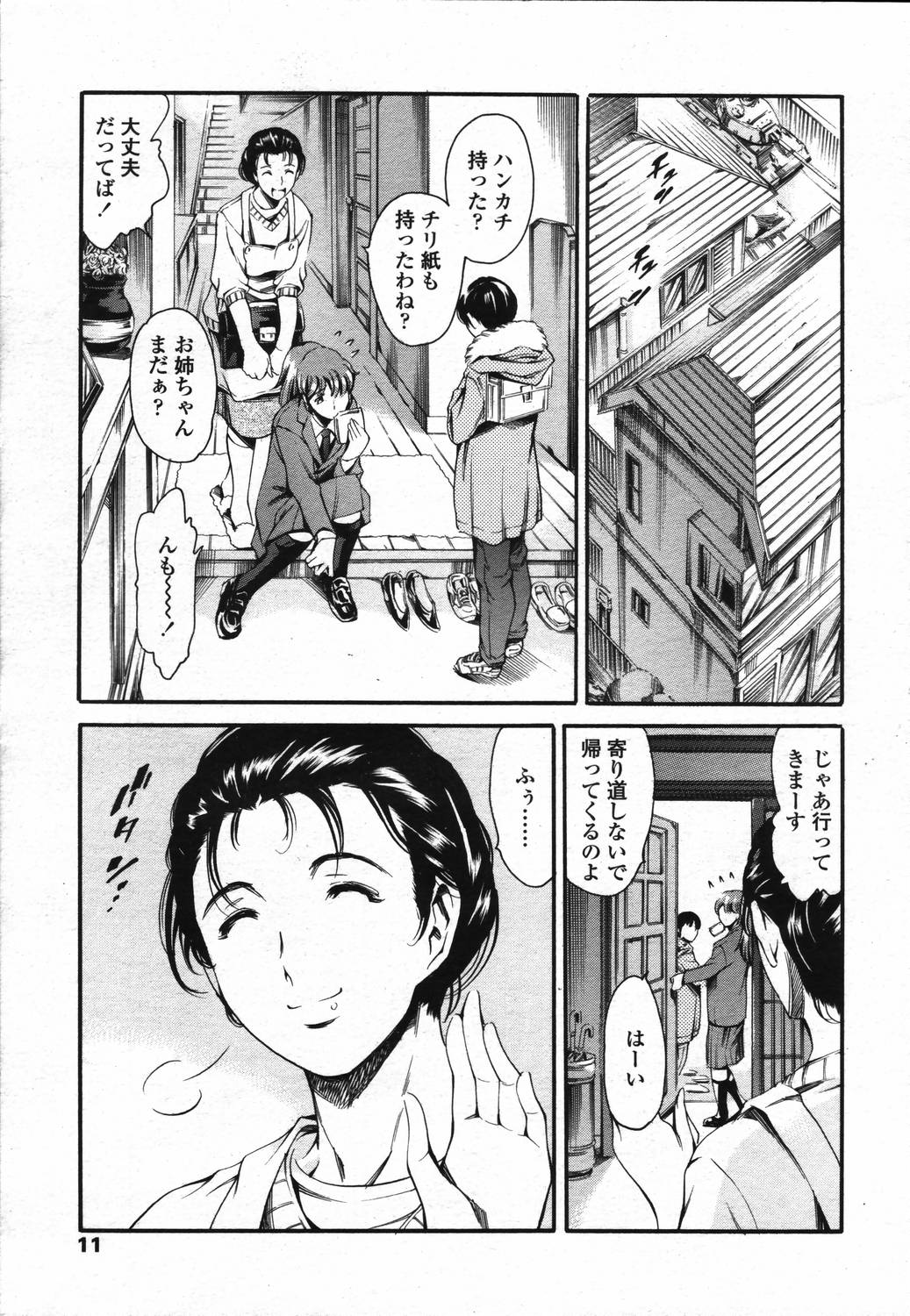 COMIC TENMA 2006-03 page 9 full