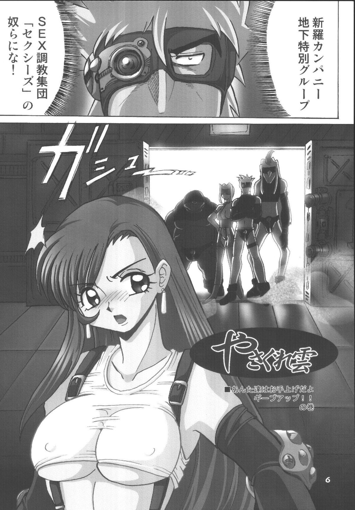 Hamewaza 6 TURBO page 5 full