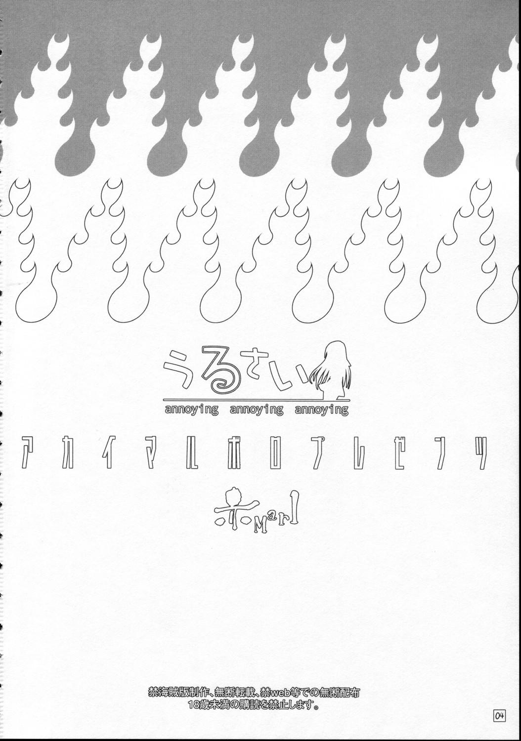 Urusai - annoying annoying annoying page 3 full