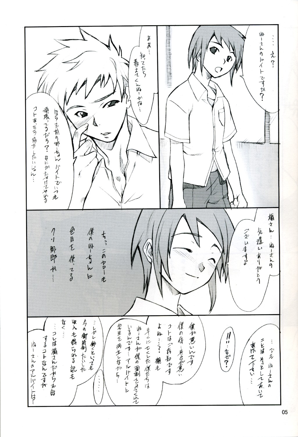 Mai-tan to Iroiro page 4 full