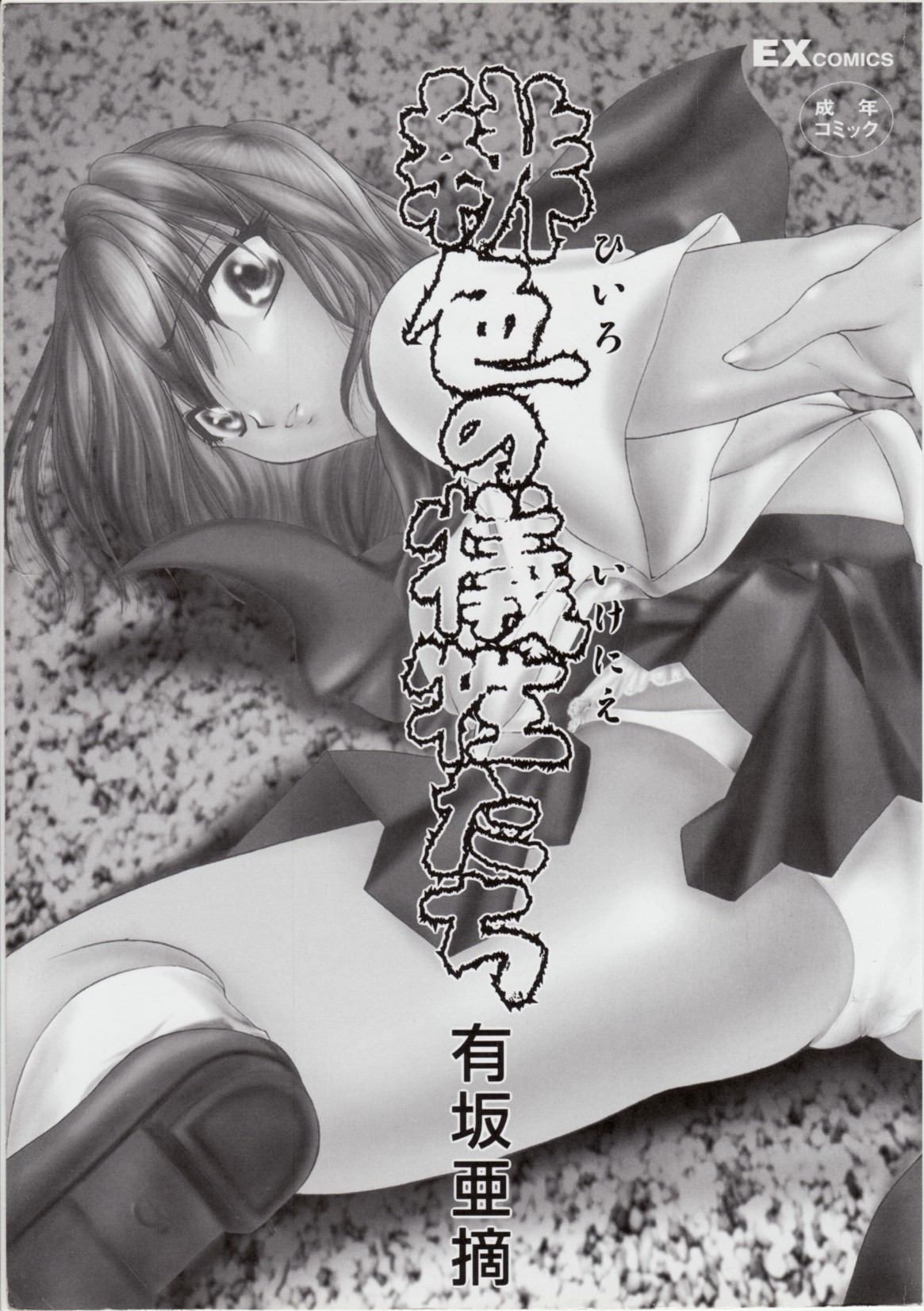 Hiiro no gisei tachi page 3 full