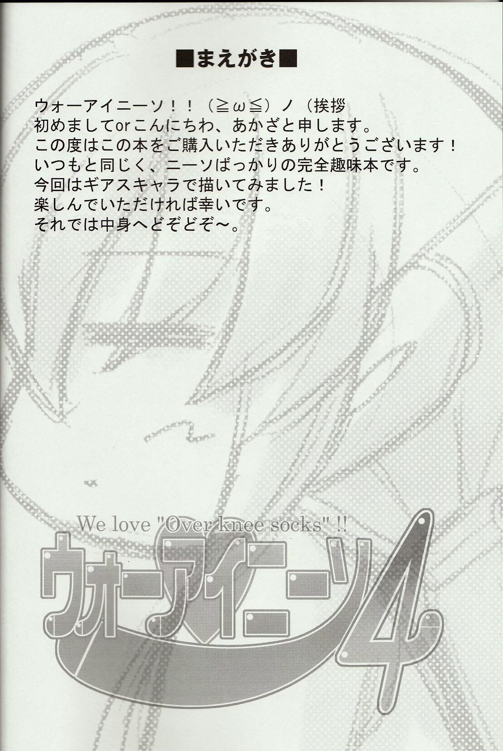 Wo-ai Ni-so 4 - We love "Over knee socks"!! 4 page 3 full