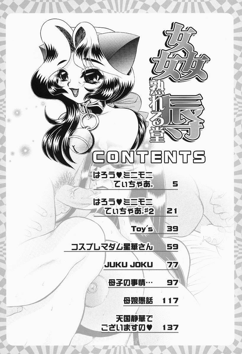 Kanjoku Ureru Dou page 8 full