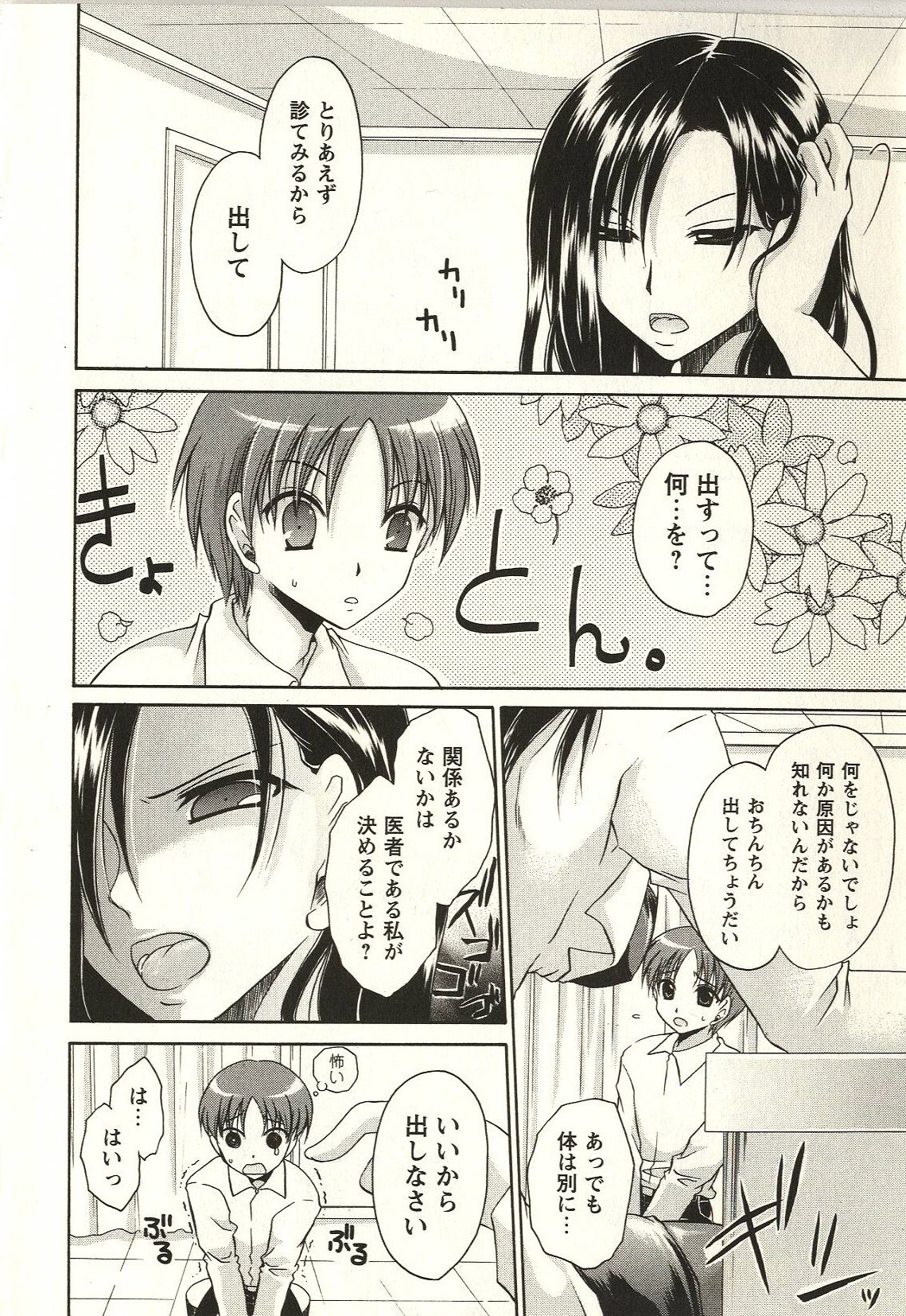 Tabegoro Onee-san page 10 full