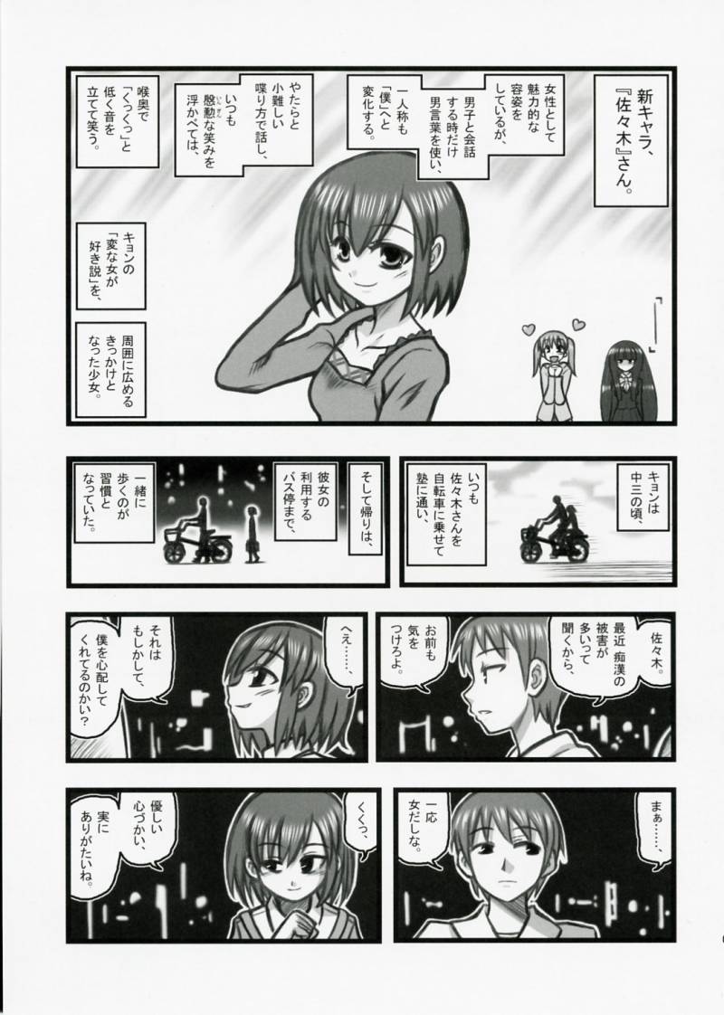 Ryoujoku Haruhi no Shin Chara Sasaki-san J page 2 full