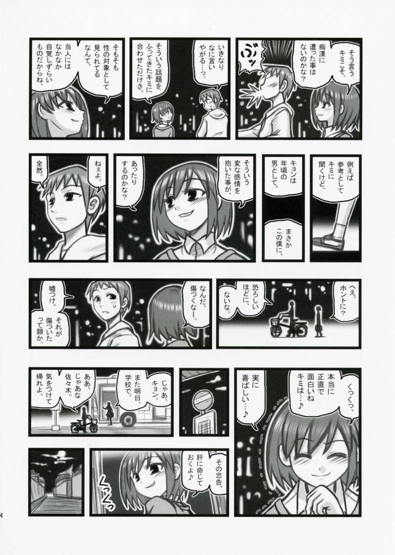 Ryoujoku Haruhi no Shin Chara Sasaki-san J page 3 full
