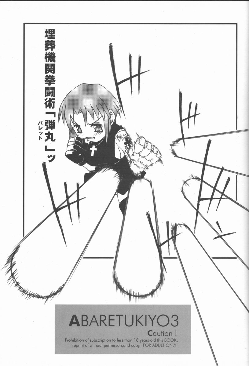 ABARETSUKIYO 3 page 2 full